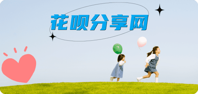 花呗提现陇南信用卡接单平台☀️诚信信用卡24小时在线靠谱商家推荐